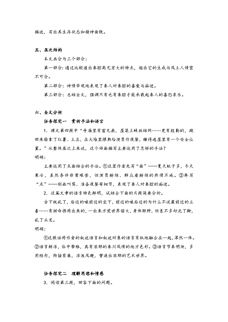 高中语文人教统编版选择性必修下册7.2《秦腔》教案第3页