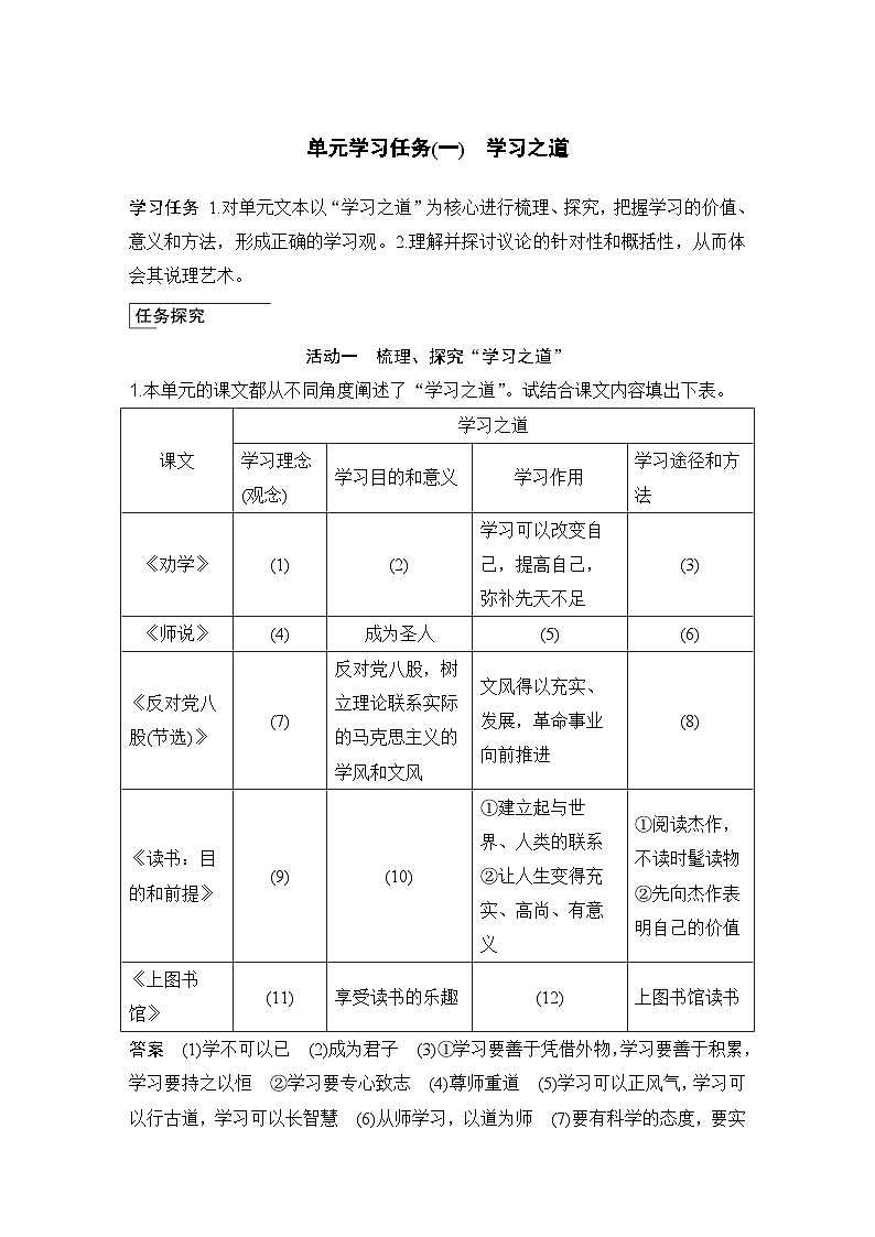 学案:部编版高中语文必修上第六单元 学习任务(一) 学习之道01