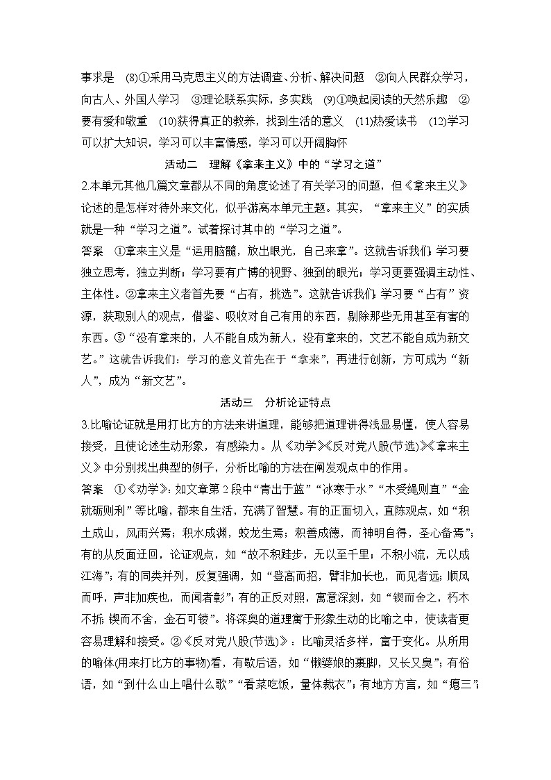 学案:部编版高中语文必修上第六单元 学习任务(一) 学习之道02