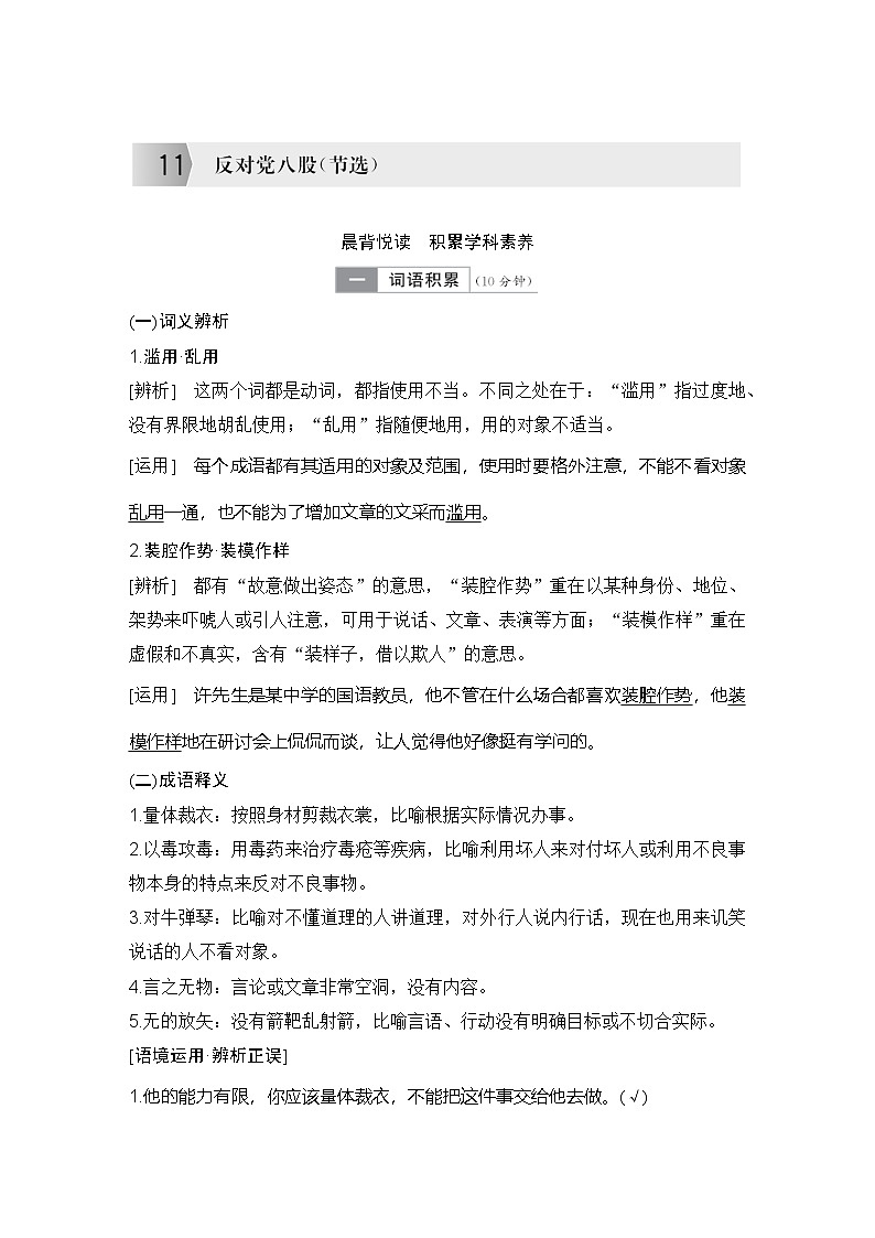 学案:部编版高中语文必修上第六单元 第11课 反对党八股(节选)01
