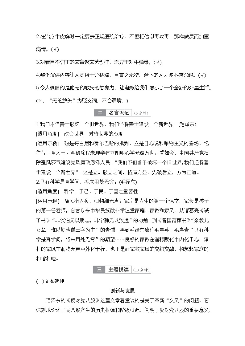 学案:部编版高中语文必修上第六单元 第11课 反对党八股(节选)02
