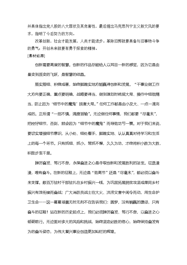 学案:部编版高中语文必修上第六单元 第11课 反对党八股(节选)03