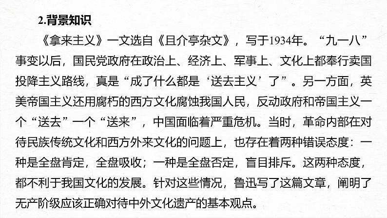 课件:部编版高中语文必修上第六单元第12课 拿来主义 课时1第5页