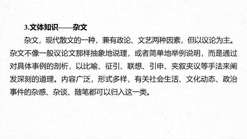 课件:部编版高中语文必修上第六单元第12课 拿来主义 课时1第6页