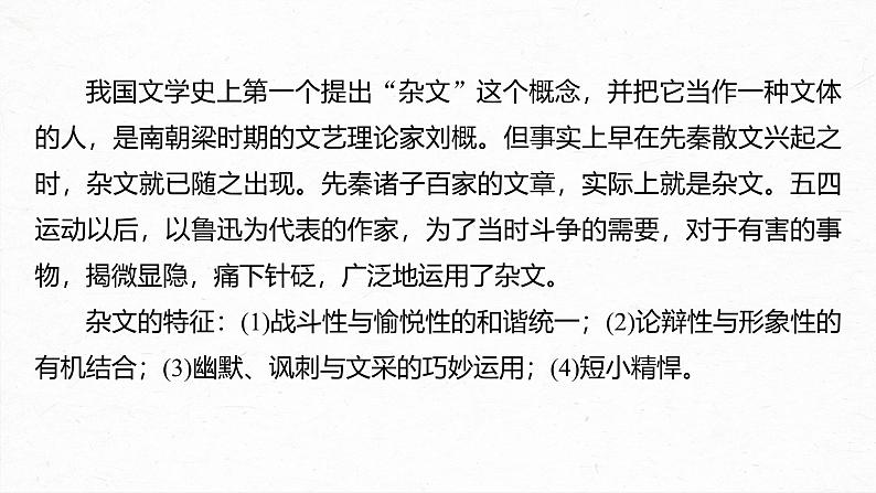 课件:部编版高中语文必修上第六单元第12课 拿来主义 课时1第7页