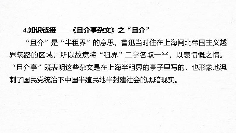 课件:部编版高中语文必修上第六单元第12课 拿来主义 课时1第8页