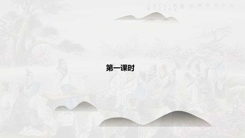 课件:部编版高中语文必修上第六单元第10课 劝学 (4)02