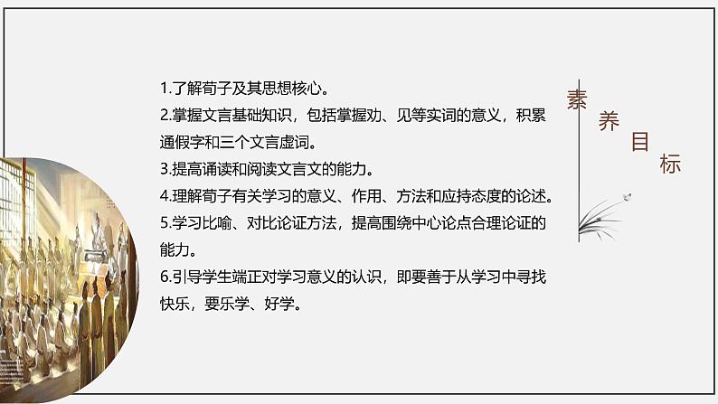 课件:部编版高中语文必修上第六单元第10课 劝学 (4)04