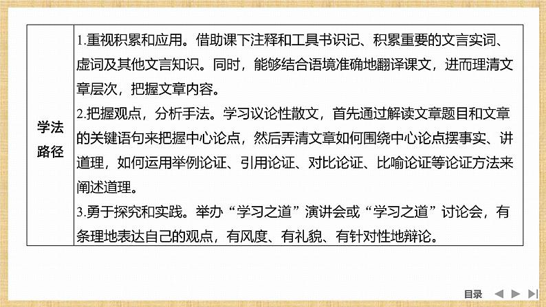 课件:部编版高中语文必修上第六单元第10课 篇目一 劝学05