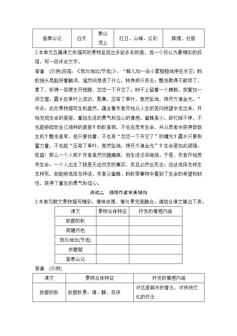 学案:部编版 高中语文必修上第七单元 学习任务(一)自然情怀第2页