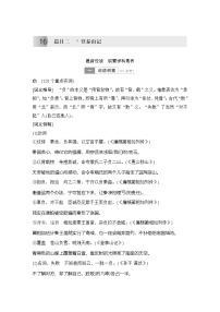 高中语文第七单元16（赤壁赋 *登泰山记）16.2* 登泰山记学案