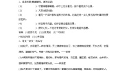 人教统编版必修 上册14.1 故都的秋导学案