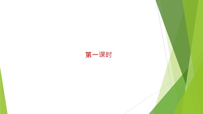 课件:部编版 高中语文必修上第七单元 第16课 登泰山记第4页