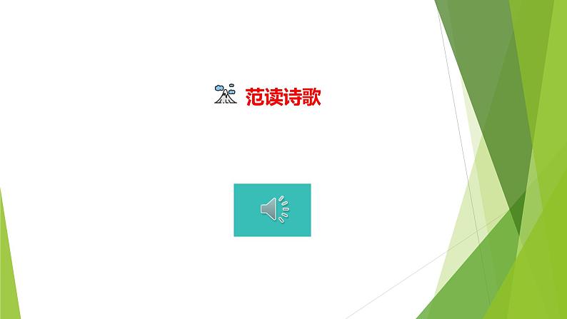 课件:部编版 高中语文必修上第七单元 第16课 登泰山记第5页