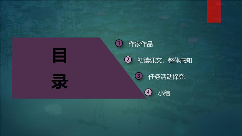 课件:部编版 高中语文必修上第七单元 第14课 荷塘月色(4)05