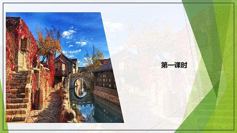 课件:部编版 高中语文必修上第七单元 第14课 故都的秋第2页