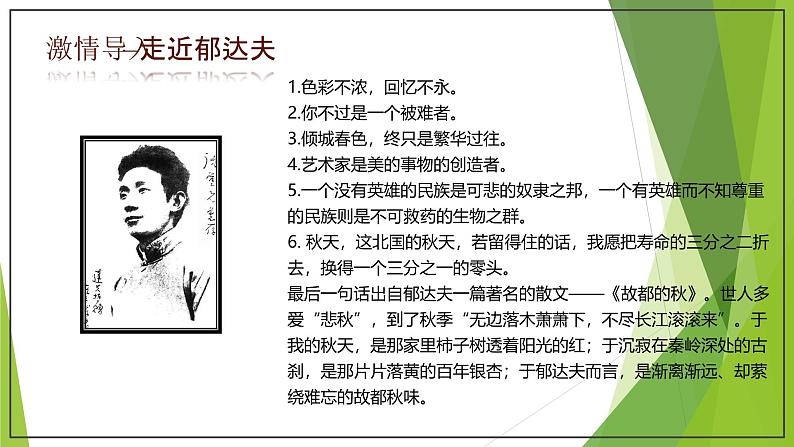 课件:部编版 高中语文必修上第七单元 第14课 故都的秋第3页
