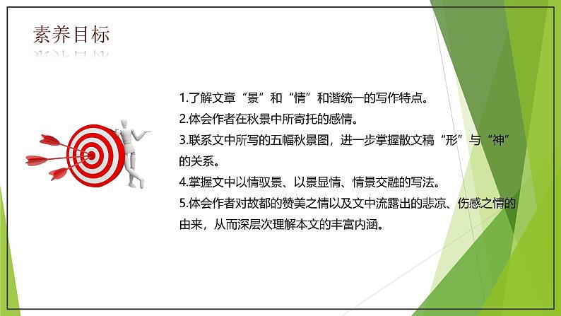 课件:部编版 高中语文必修上第七单元 第14课 故都的秋第4页