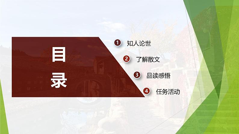 课件:部编版 高中语文必修上第七单元 第14课 故都的秋第5页