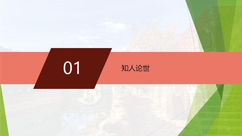 课件:部编版 高中语文必修上第七单元 第14课 故都的秋第6页