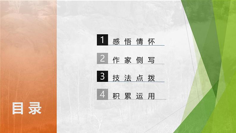 课件:部编版 高中语文必修上第七单元 第14课 故都的秋(4)04