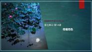 高中人教统编版14.1 故都的秋说课课件ppt