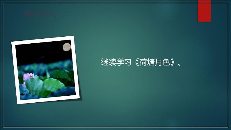 课件:部编版 高中语文必修上第七单元 第14课 (1)故都的秋 (1)03