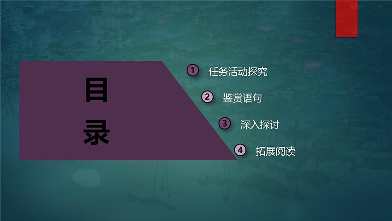 课件:部编版 高中语文必修上第七单元 第14课 (1)故都的秋 (1)04