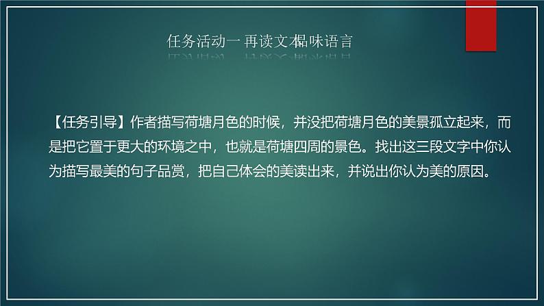 课件:部编版 高中语文必修上第七单元 第14课 (1)故都的秋 (1)07