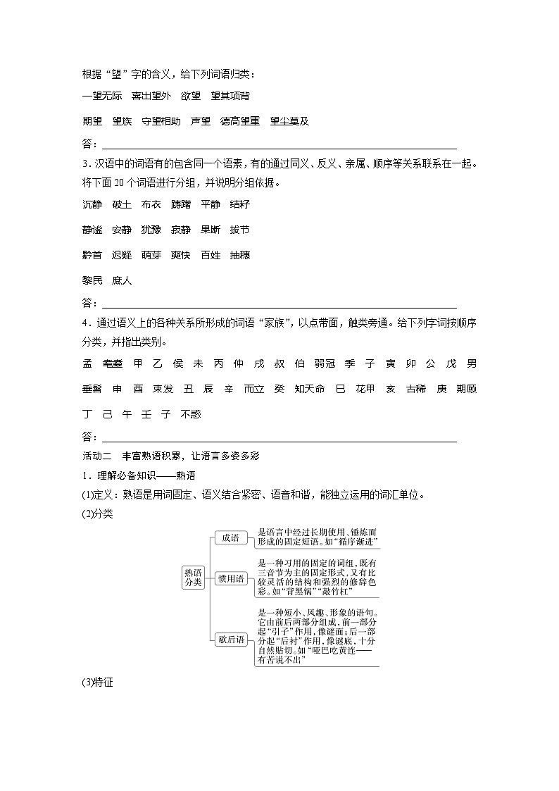 学案:部编版 高中语文必修上第八单元 课时1 丰富词语积累第2页