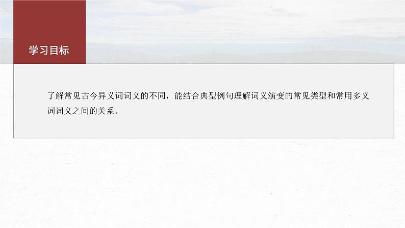 课件:部编版 高中语文必修上第八单元 课时2 把握古今词义的联系与区别第3页