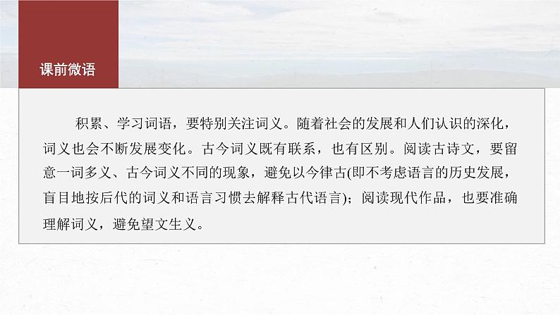 课件:部编版 高中语文必修上第八单元 课时2 把握古今词义的联系与区别第4页