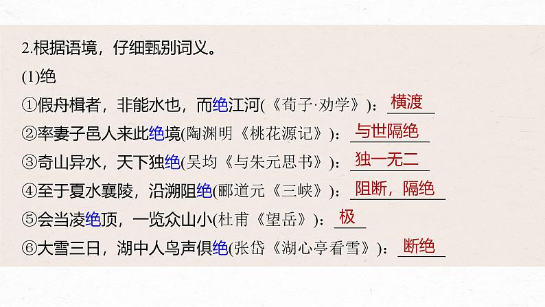 课件:部编版 高中语文必修上第八单元 课时2 把握古今词义的联系与区别第8页