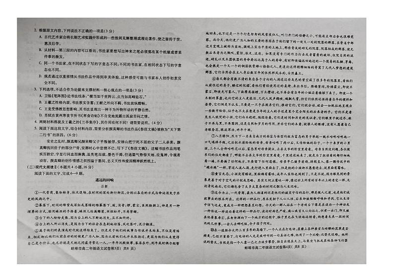 安徽省蚌埠市2023-2024学年高二下学期7月期末考试语文试卷(PDF版附答案)02
