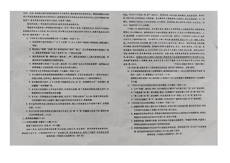 安徽省蚌埠市2023-2024学年高二下学期7月期末考试语文试卷(PDF版附答案)03
