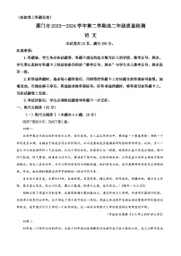 福建省厦门市2023-2024学年高二下学期7月期末考试语文试卷(Word版附解析)