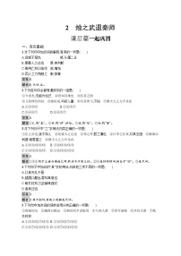 语文第一单元2 烛之武退秦师课时训练