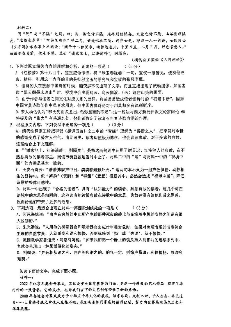 浙江省金华市东阳市外国语学校2024-2025学年高三上学期开学考试语文试题第2页