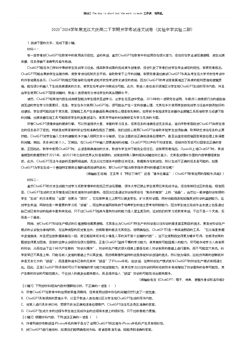 [语文]2023_2024学年黑龙江大庆高二下学期开学考试语文试卷(实验中学实验二部)(原题版+解析版)