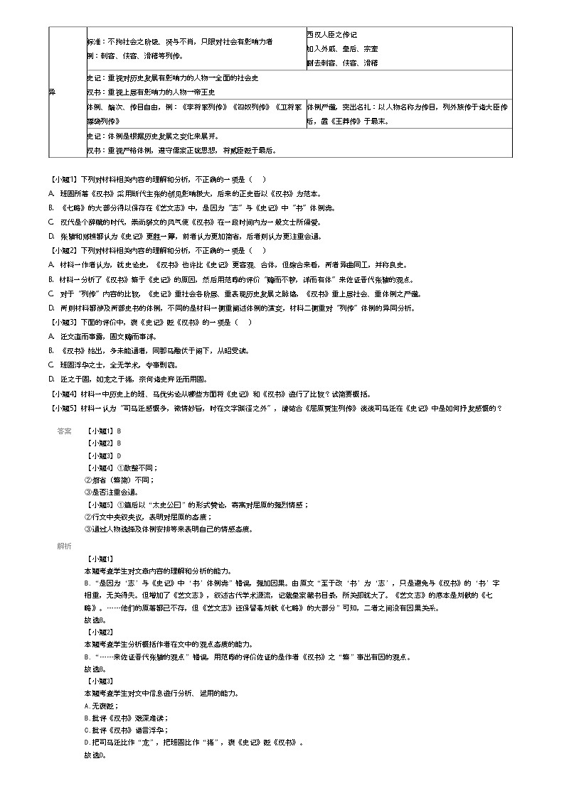 2023_2024学年湖南永州高二下学期开学考试语文试卷(第一中学)(开学考试)解析版第2页