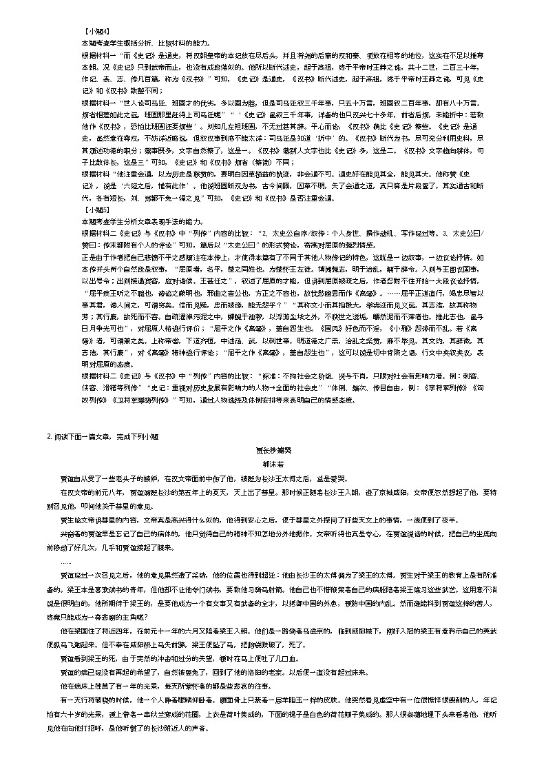 2023_2024学年湖南永州高二下学期开学考试语文试卷(第一中学)(开学考试)解析版第3页