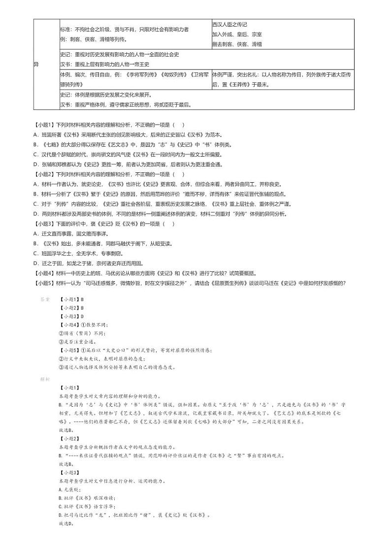 2023_2024学年湖南永州高二下学期开学考试语文试卷(第一中学)(开学考试)解析版第2页