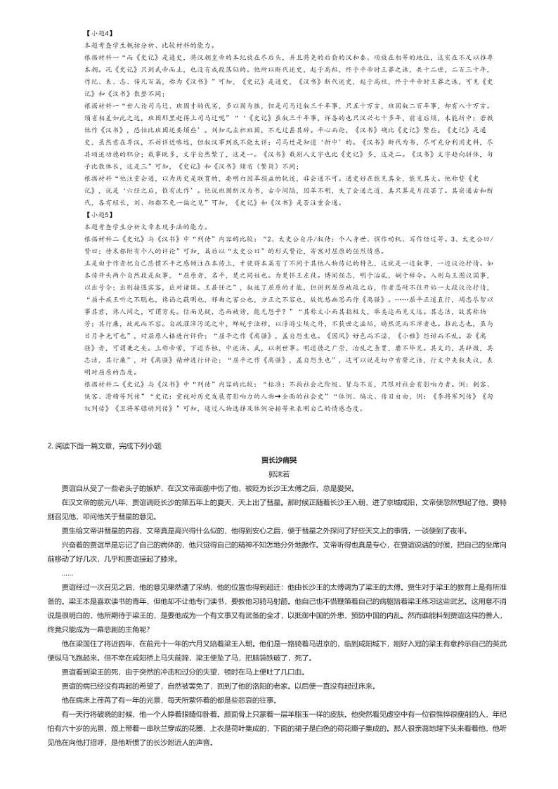 2023_2024学年湖南永州高二下学期开学考试语文试卷(第一中学)(开学考试)解析版第3页