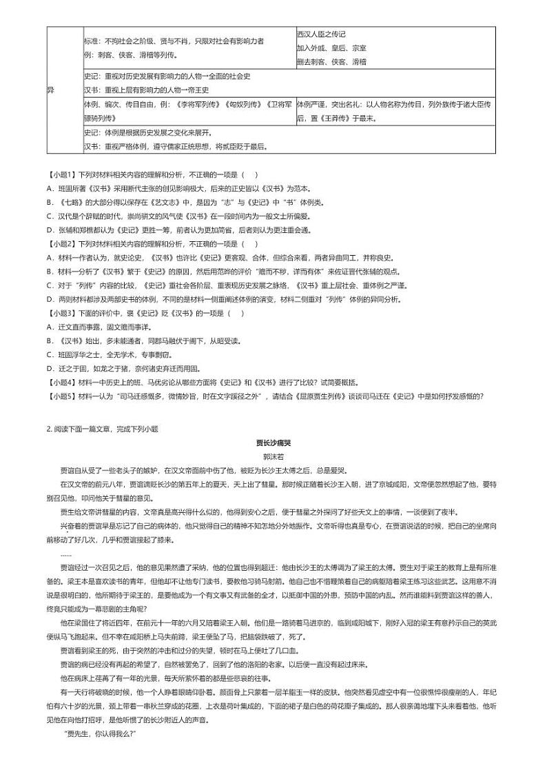 2023_2024学年湖南永州高二下学期开学考试语文试卷(第一中学)(开学考试)原题版第2页