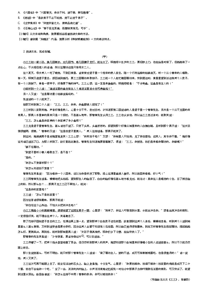 2023_2024学年吉林船营区吉林市第一中学高二下学期期末语文试卷(7月)原题版第2页