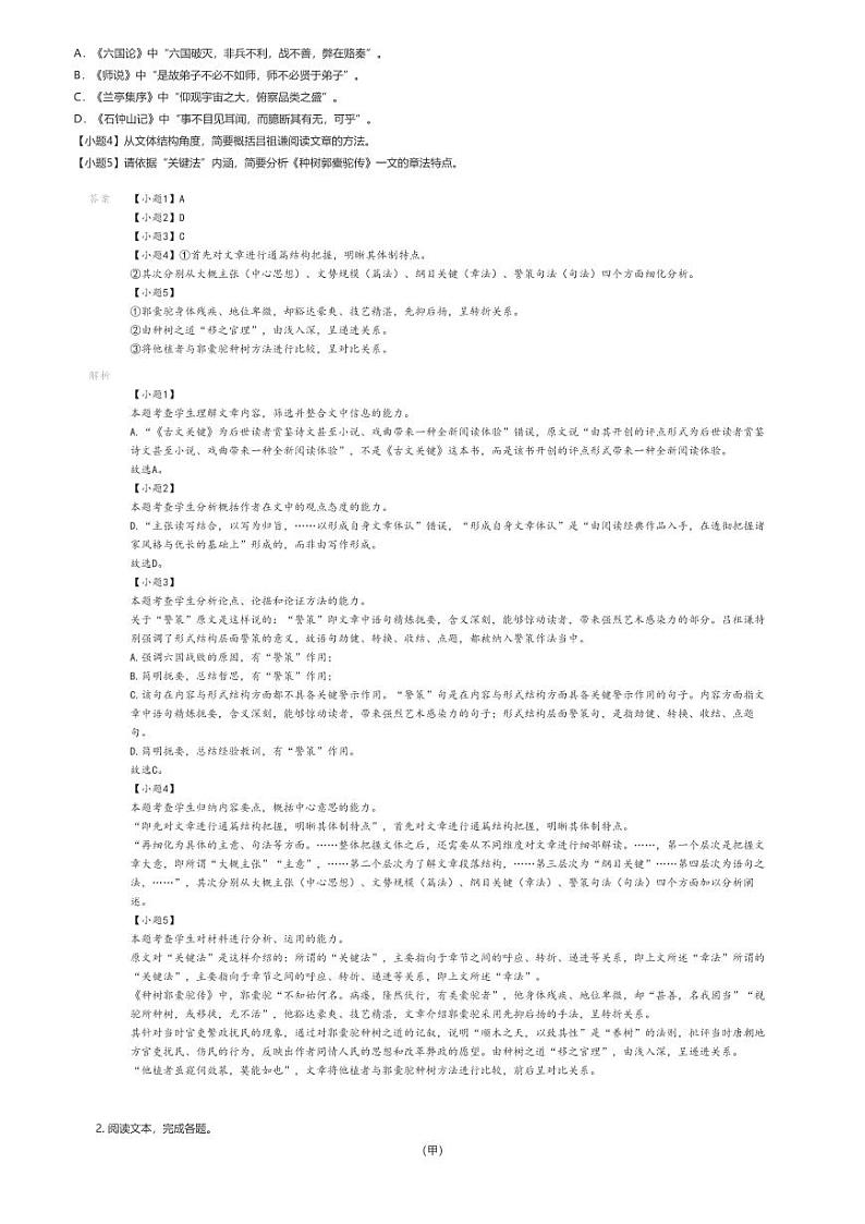 2023_2024学年吉林船营区吉林市第一中学高二下学期期末语文试卷(7月)解析版第2页