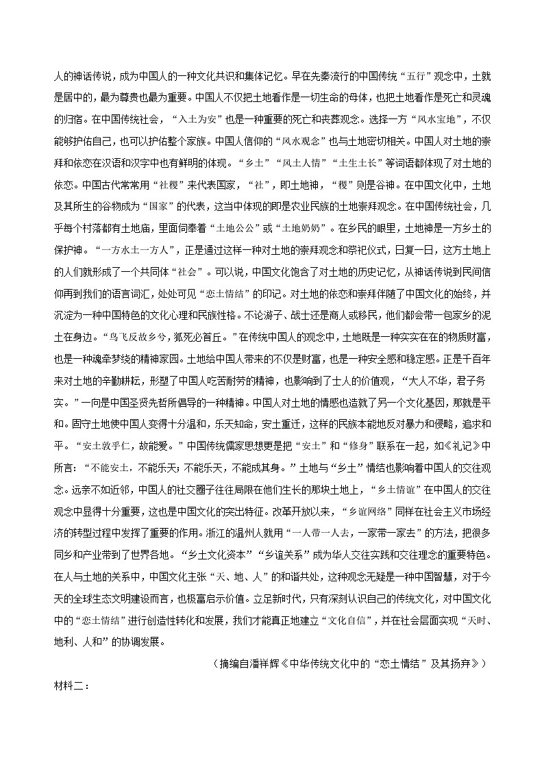 新高考专用备战2024年高考语文易错题精选易错点05信息类文本阅读之迁移运用题__脱离文本运用学生版第3页