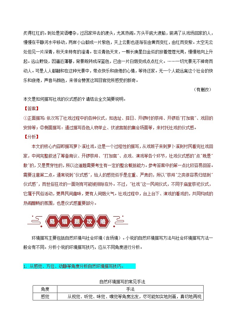 新高考专用备战2024年高考语文易错题精选易错点10小说文本阅读之环境描写技巧题__对环境描写技巧概念理解不清学生版第3页