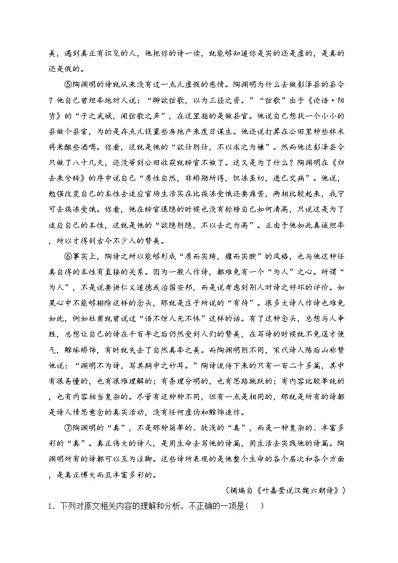 江苏省苏州市2023-2024学年高二年级下学期学业质量阳光指标调研(期末)语文试卷(含答案)第2页
