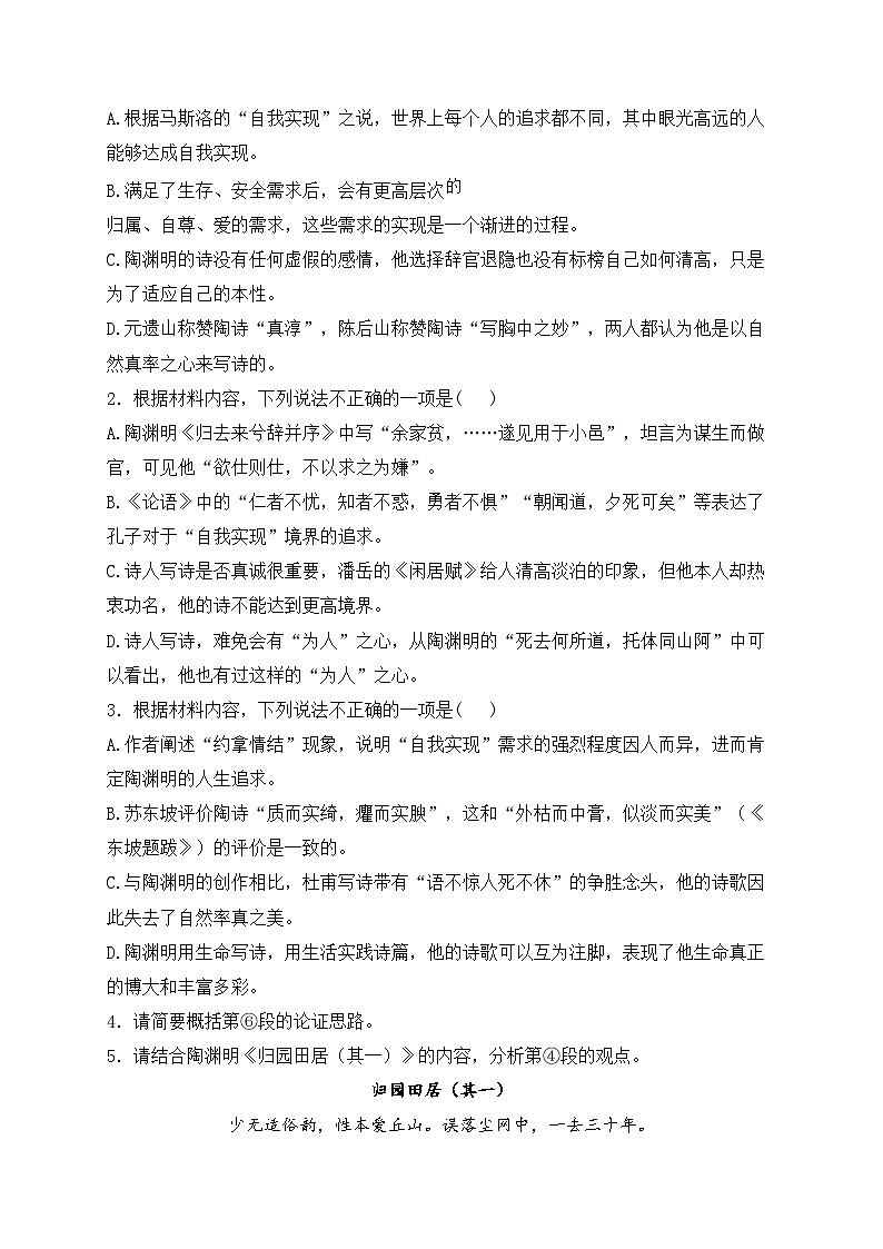 江苏省苏州市2023-2024学年高二年级下学期学业质量阳光指标调研(期末)语文试卷(含答案)第3页
